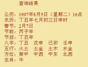 农历1987年6月11日下午4点半 5点五行是什么命 