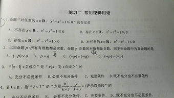 高中数学真假命题,求教第2题,它的符号是什么意思 谢谢 