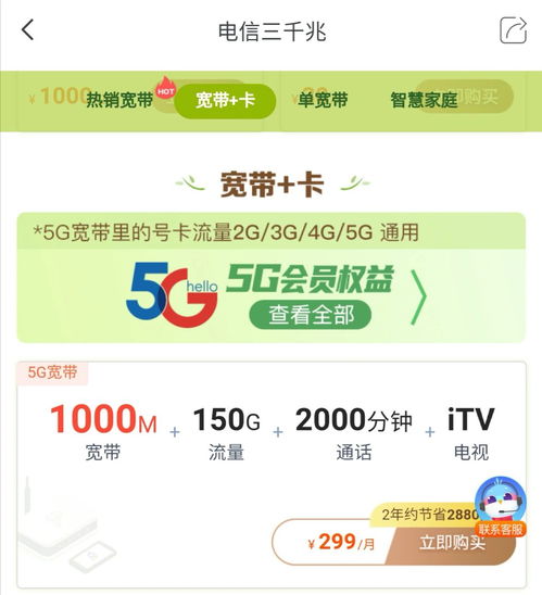 开启智家生活新享受,电信三千兆,让你直呼666