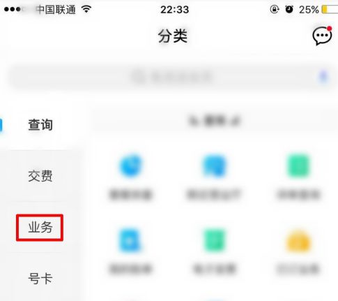 中国移动app如何更改套餐 中国移动app更改套餐方法