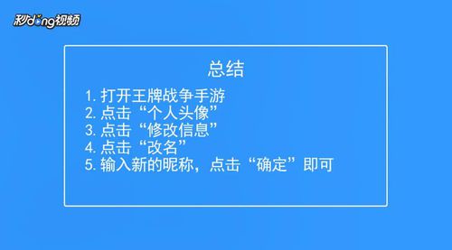 王牌战争怎么改名字 王牌战争改名字教程