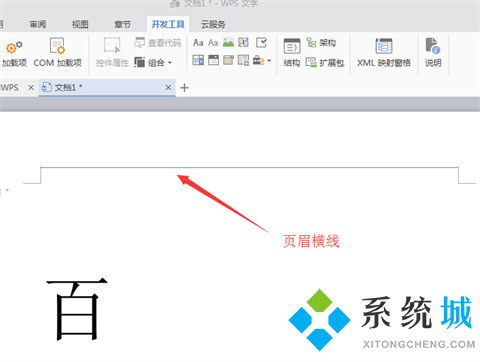 wps页眉上面有一条横线怎么去掉 wps页眉横线的去除方法