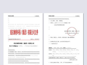 企业公文管理制度word版面设计模板图片素材 高清word doc下载 0.03MB 企业宣传画册大全 