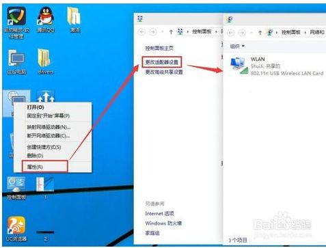 win10设置网络适配属性