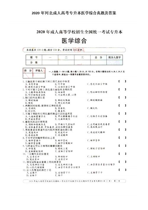 2020成人高考医学专业(图2)