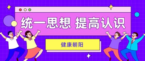 朝阳区组织召开医疗美容机构 接诉即办 工作推进会