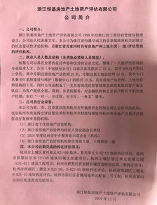 定了 房产价格评估机构选哪家,这些征迁户说了算