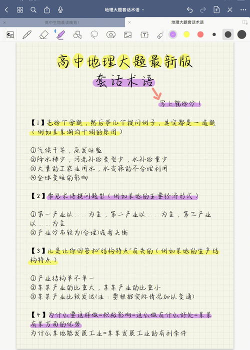 地理大题话术模板 写上就给分 