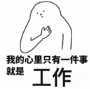 刚去上班要注意什么