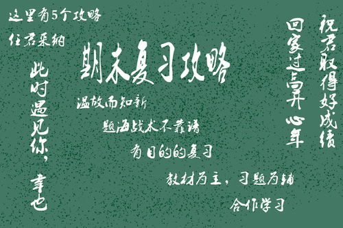 5个期末复习攻略,恰好遇到期末考试的你,是运气,任君采纳