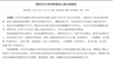 今年研究生报考人数高达462万人 人大 北航等高校已经发布报考数据