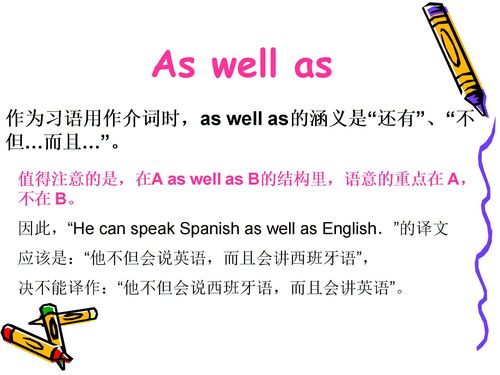 aswellas(as well as是什么意思)