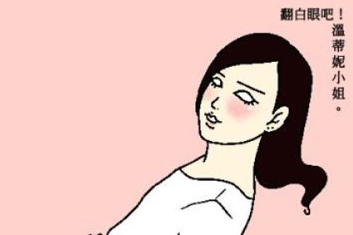 女生发白眼怎么回 女生发白眼什么意思 