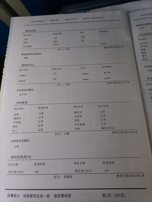 入职体检报告会影响入职吗 