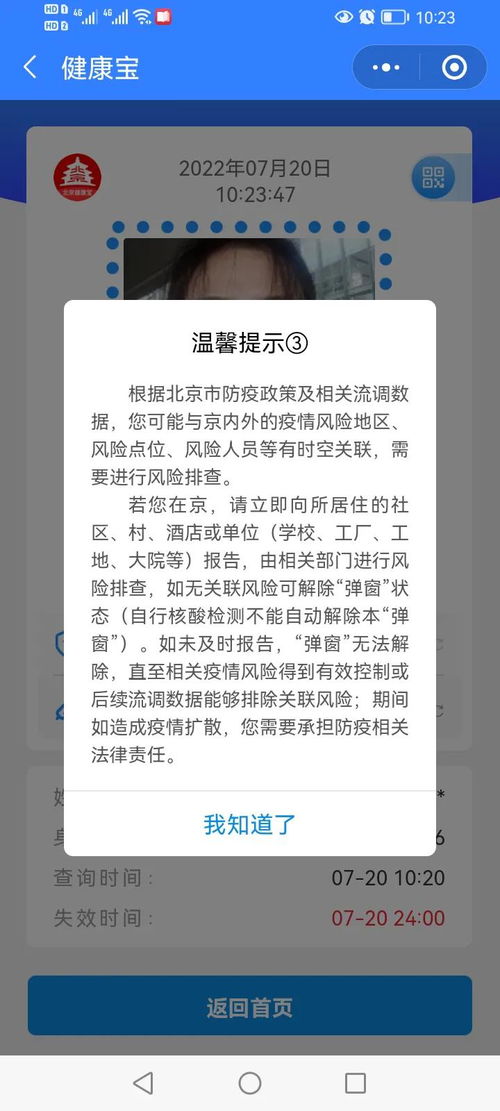 北京健康宝弹窗规则有变是怎么回事,关于北京健康宝弹窗问题的新消息 多特软件资讯 