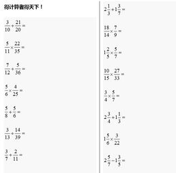 分数的加减法怎么算 搜狗图片搜索