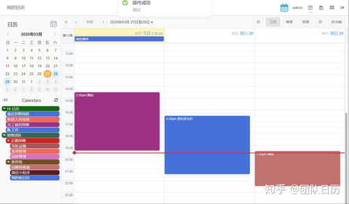 有没有一款设置同一天不同日程不同颜色的日历软件 