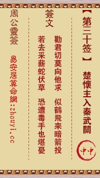 寺庙求签解签第30签(灵签30签,30签解签大全)