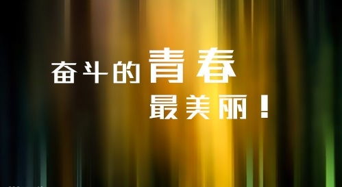 每日励志小故事简短的_清晨励志简短小故事20个字？