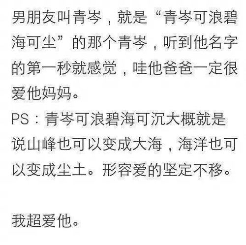 那些个 惊艳众生 的男生名字,你听过吗 听网友的回答 