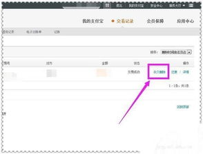支付宝怎么删除账单明细
