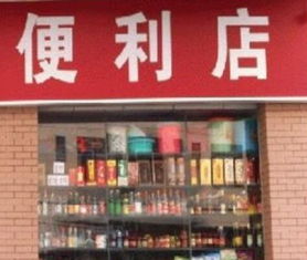 如何开一家赚钱的便利店？有什么好的方法吗？