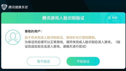 王者荣耀 打游戏频繁触发人脸识别怎么办 教你四种方法解决