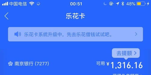 分期乐借不了了怎么回事(分期乐借不出钱是什么原因)