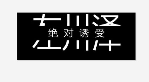 这是用美图秀秀弄得 但是这个字体是怎么弄的 