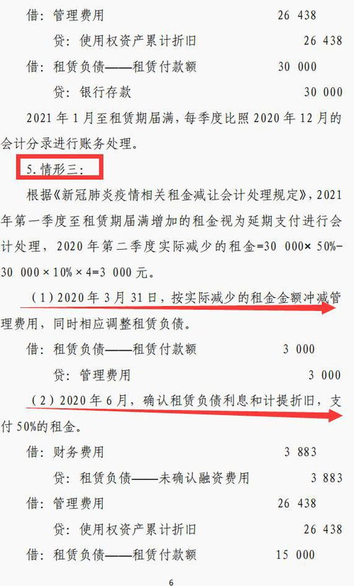 2022新租赁准则下的账务处理案例 租金减让的会计处理,建议收藏