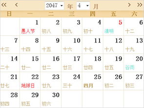 2047年农历表,2047年日历表,2047年农历阳历表