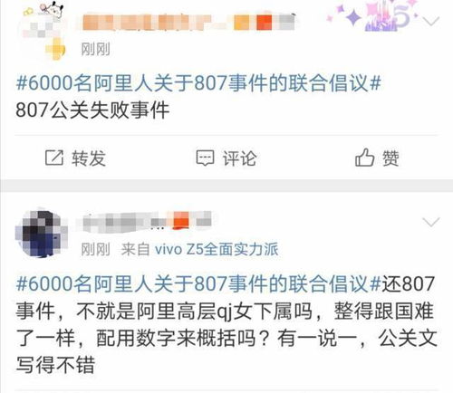 6000名阿里人齐发声 却被质疑是高层授意,网友评论一针见血