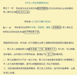 职工丧假最新规定（职工丧假最新规定文件）-图1