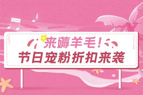 一整个爱住,长沙首个室内粉红沙滩派对 运达汇iPhone13 樱花杯疯狂送