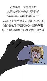 千万别再熬夜了 生命不会跟你开玩笑 