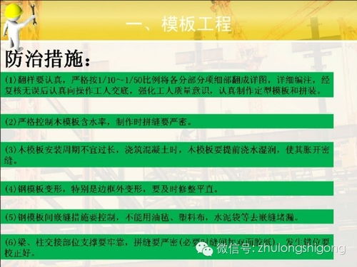 模板工程常见质量通病原因分析及防治措施 