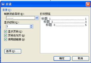 wps生成目录点点的操作步骤