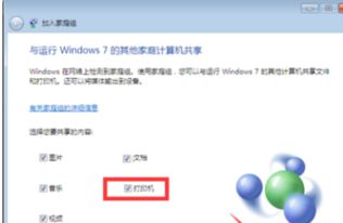 win10如何连接win7家庭组