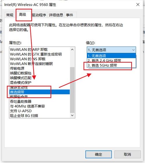 win10怎么设置5G频段