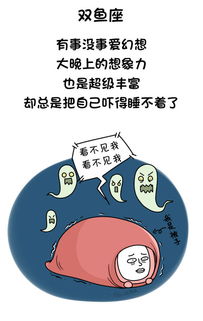 J叔漫画 三更半夜睡不着,最适合找以下星座聊天