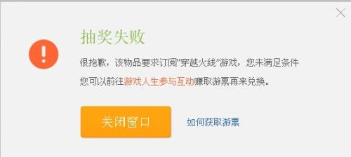 前几天点游戏人生 用游票买东西的那个 我买的是烟雾头 点击提示说我得订阅穿越火线猜能买或者抽奖 怎么订阅穿越火线啊 那个CF会员也是必须订阅猜能兑换的吗 发个截图看看在哪订阅 