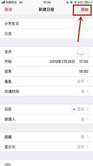 iphone 6怎样在日历上设置生日提醒 