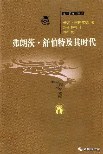 同是英年早逝,为什么徐志摩比舒伯特幸运 解读 舒伯特 