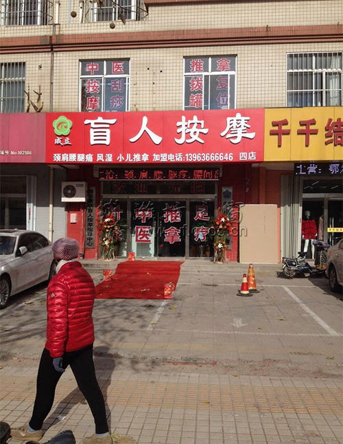 店名 成立盲人按摩 姓名 宋成立 我的店铺,我代言 走起... 潍坊之窗 