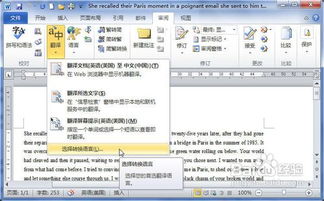 Word2010中怎样将英文单词翻译成中文 