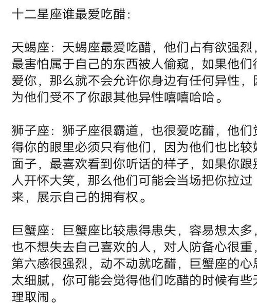 十二星座谁对爱情最专一,谁最爱吃醋,谁最自恋