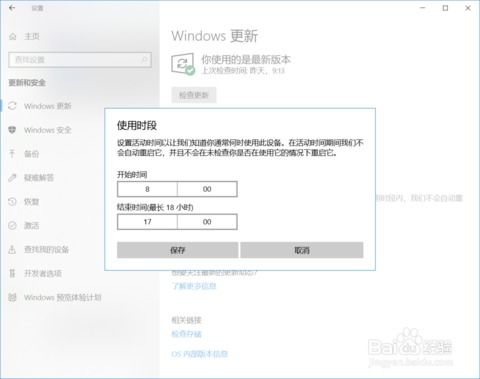 win10怎么不让检查更新系统更新系统时间