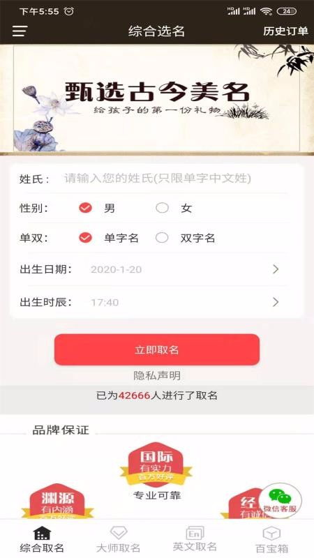 宝宝起名英文名app下载 宝宝起名英文名 v2.5 安卓版 