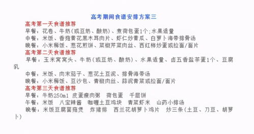 高考开运食谱在家长中流传,营养专家指出,考试餐需遵循如下原则