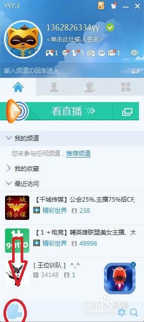 怎么创建YY频道 